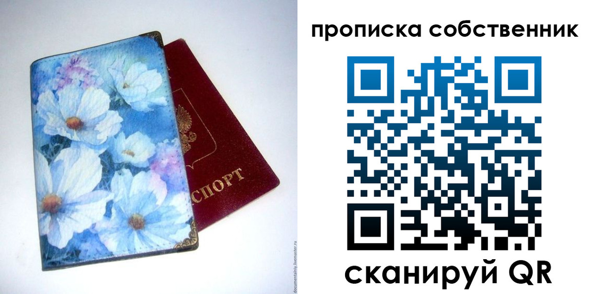 прописка в Снежногорске