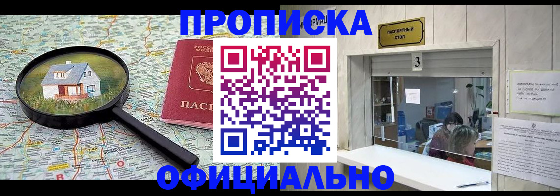 прописка иностранных граждан в Снежногорске