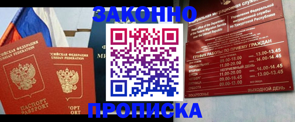 прописка 2025 в Снежногорске